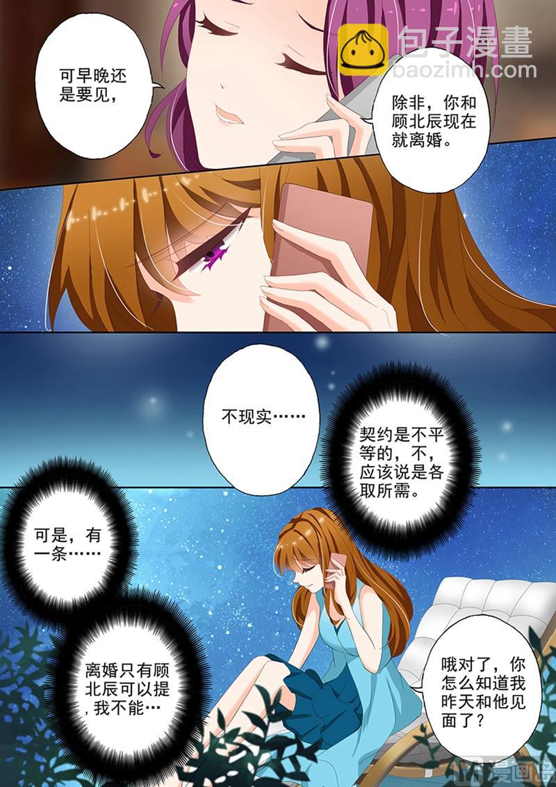 🍟沫许辰光 第034话 顾北辰的警告 第8页