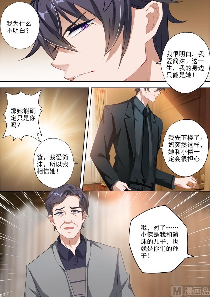🍟沫许辰光 第331话 突发状况 第1页