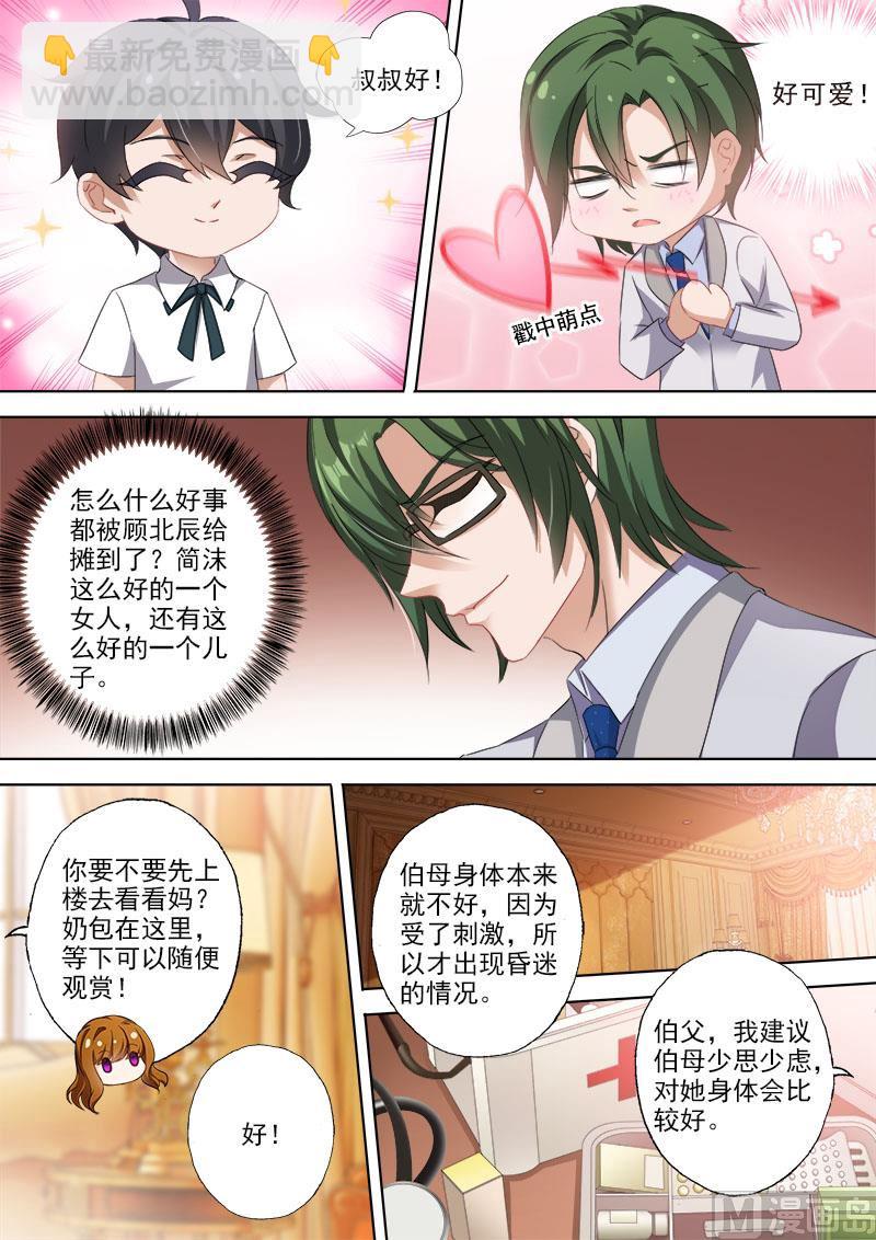 🍟沫许辰光 第331话 突发状况 第4页