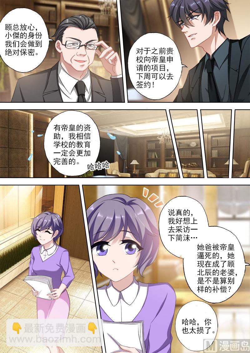 🍟沫许辰光 第333话 摆脱阴影 第3页