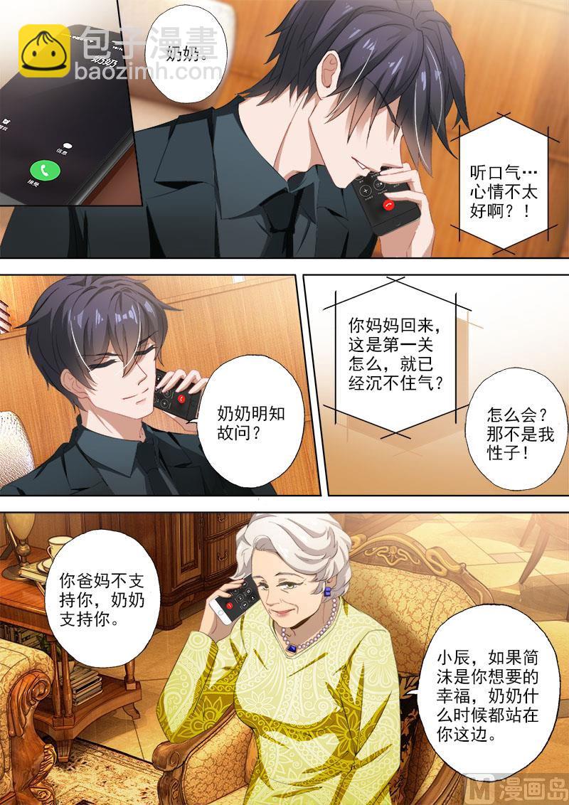 🍟沫许辰光 第333话 摆脱阴影 第6页