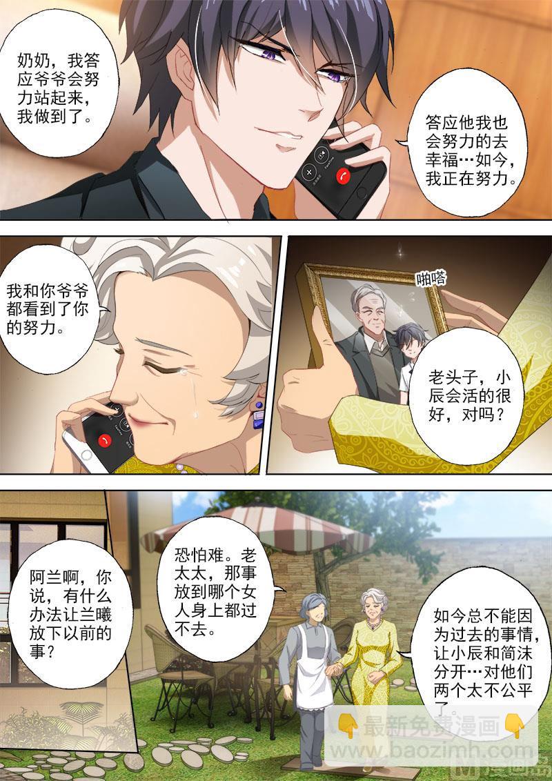 🍟沫许辰光 第333话 摆脱阴影 第7页