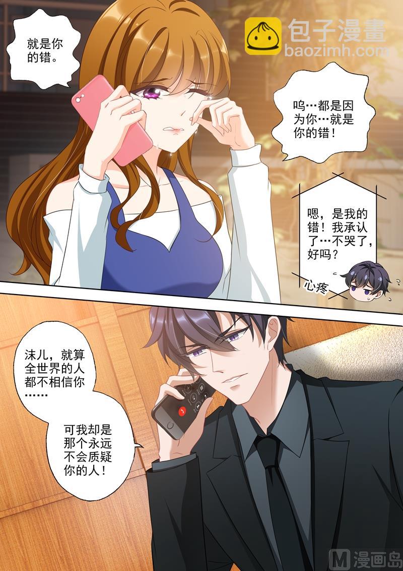 🍟沫许辰光 第335话 反转打脸 第3页