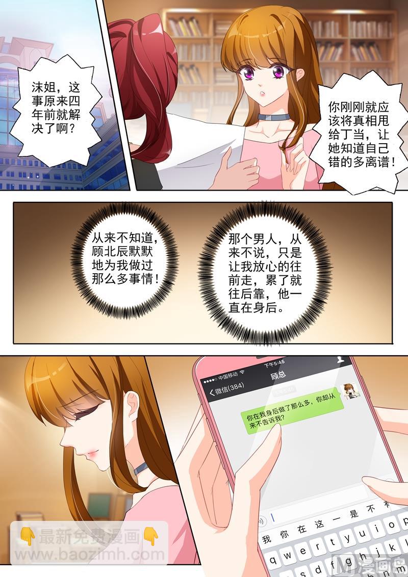 🍟沫许辰光 第335话 反转打脸 第6页