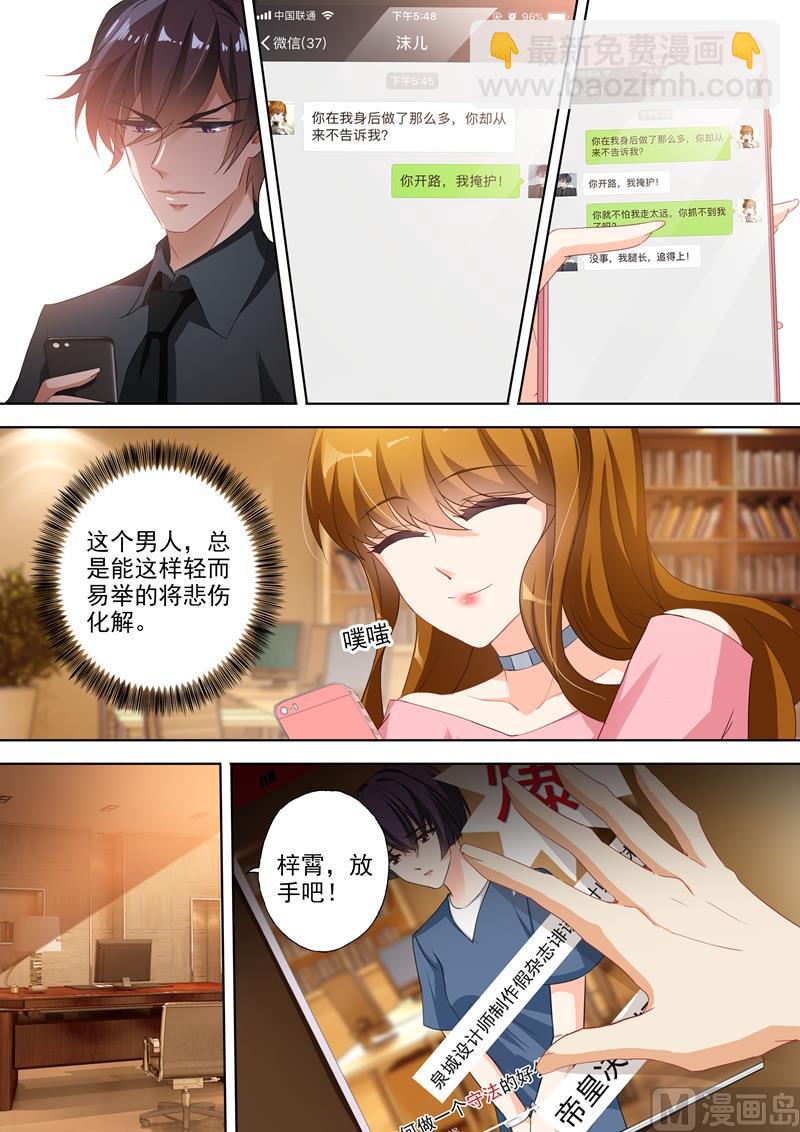 🍟沫许辰光 第335话 反转打脸 第7页