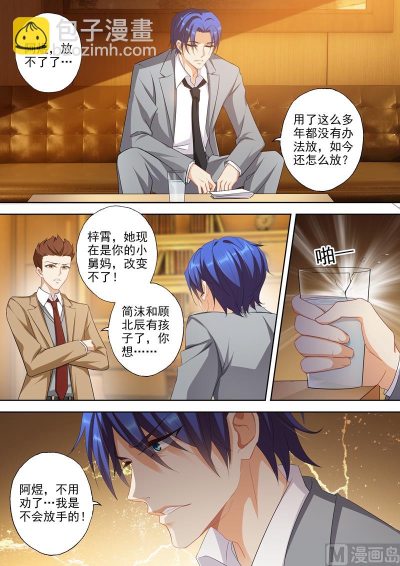 🍟沫许辰光 第335话 反转打脸 第8页