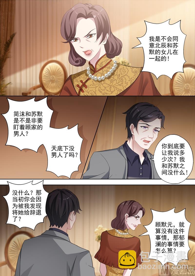 🍟沫许辰光 第341话 上一辈的恩怨 第5页