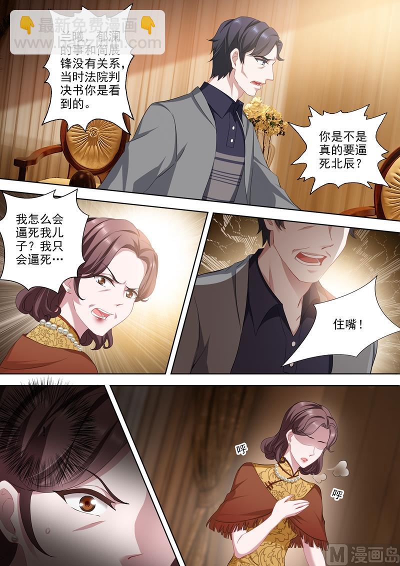 🍟沫许辰光 第341话 上一辈的恩怨 第6页