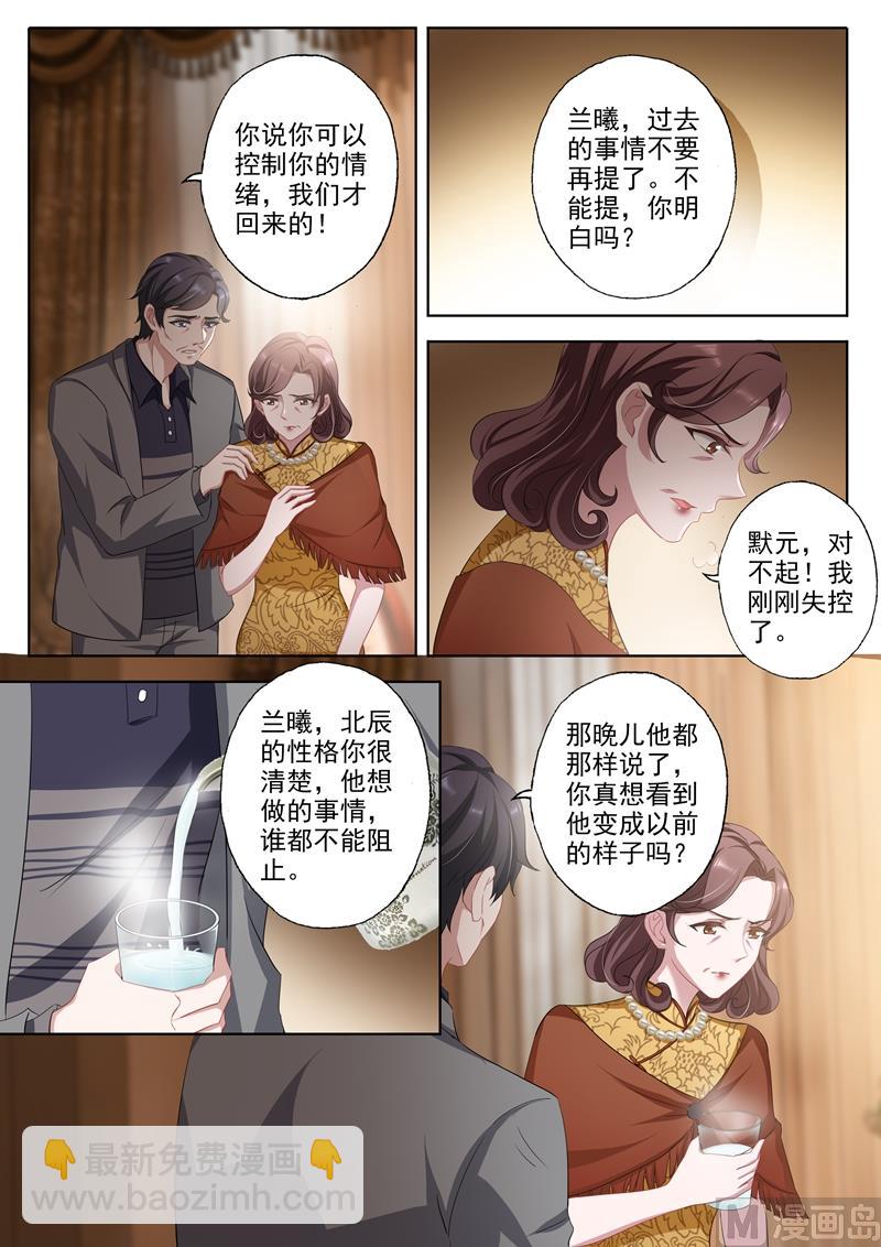 🍟沫许辰光 第341话 上一辈的恩怨 第7页