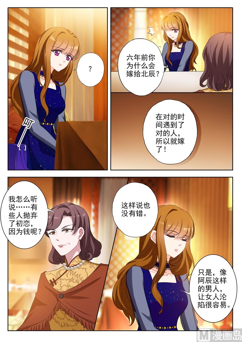 🍟沫许辰光 第343话 北辰妈妈的约见 第1页