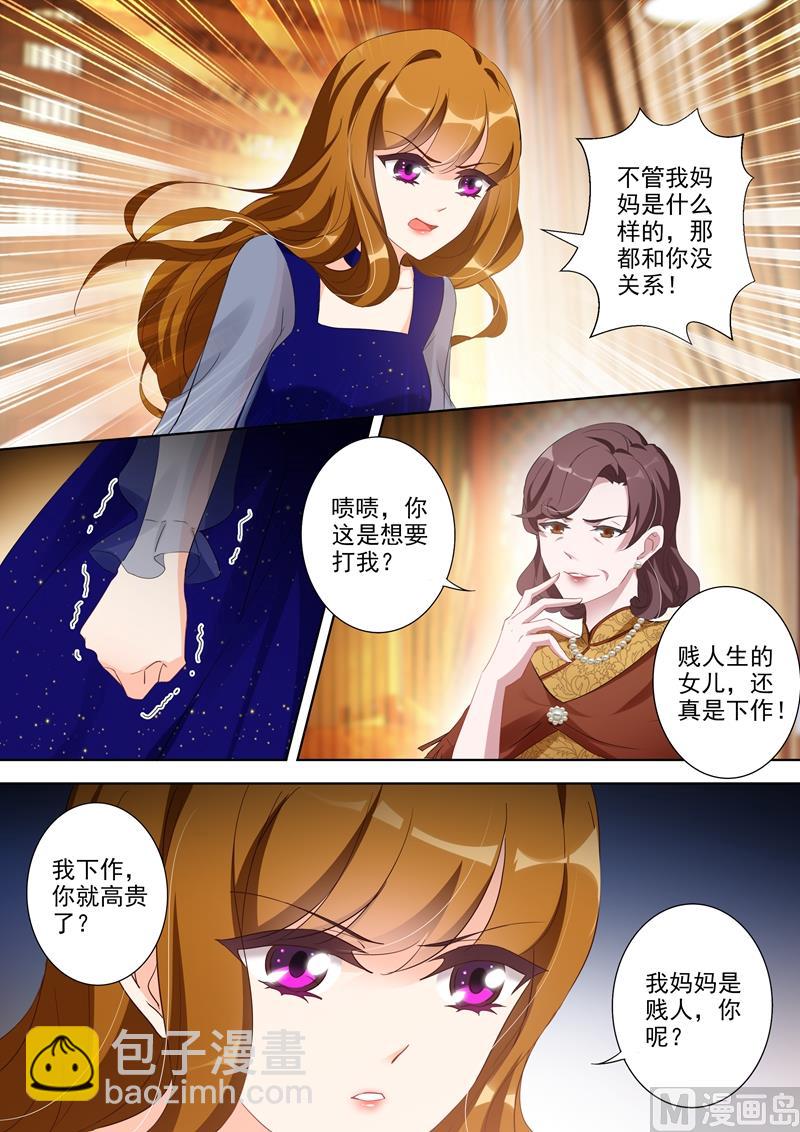 🍟沫许辰光 第343话 北辰妈妈的约见 第4页