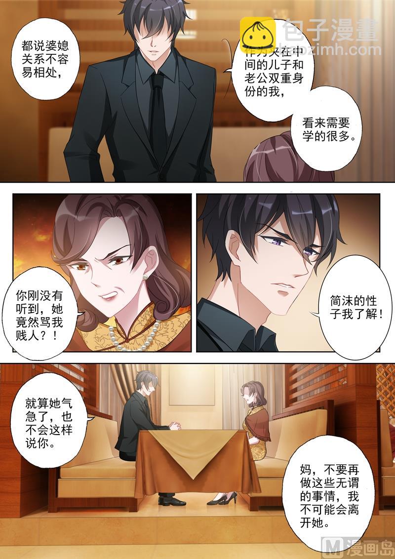 🍟沫许辰光 第343话 北辰妈妈的约见 第6页