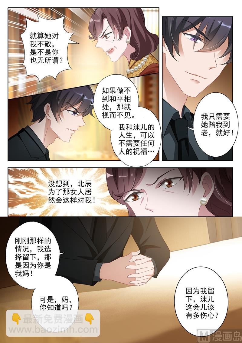 🍟沫许辰光 第343话 北辰妈妈的约见 第7页