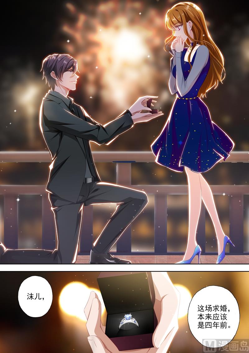 🍟沫许辰光 第345话 婚内求婚，你愿意吗？ 第1页