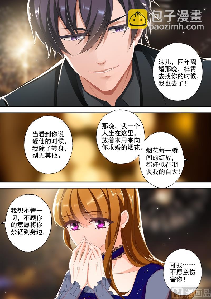 🍟沫许辰光 第345话 婚内求婚，你愿意吗？ 第2页