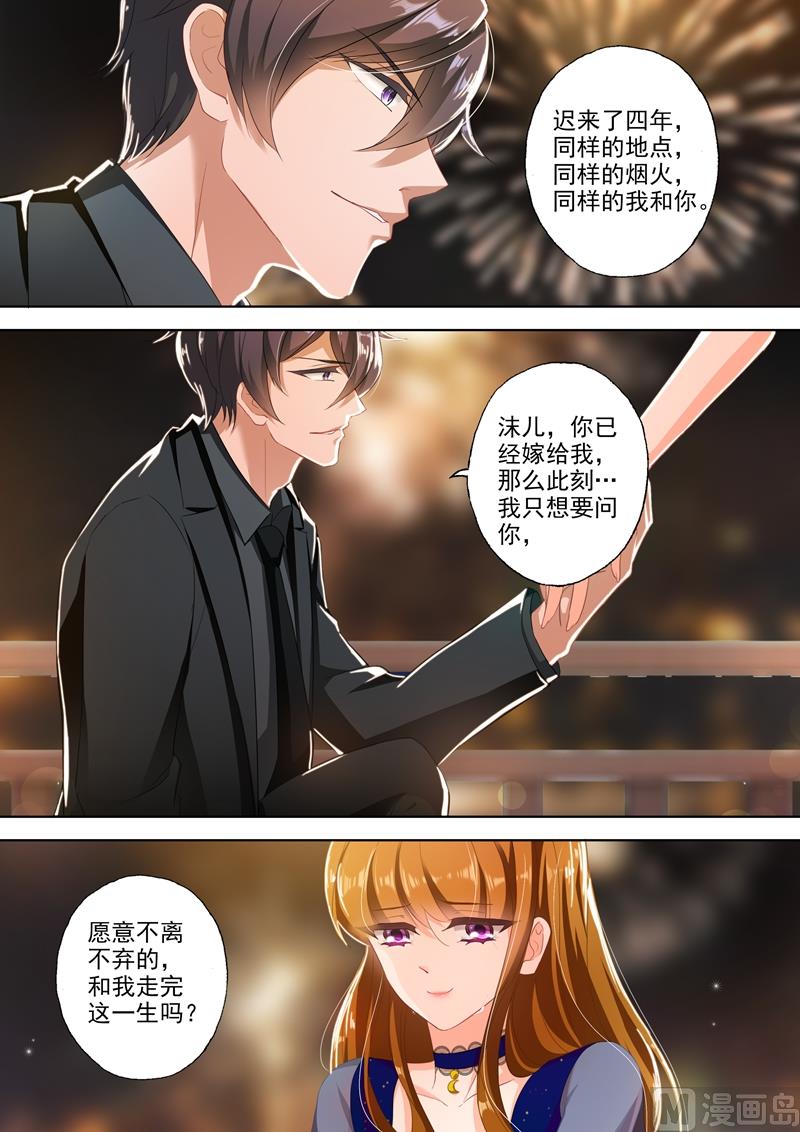 🍟沫许辰光 第345话 婚内求婚，你愿意吗？ 第3页
