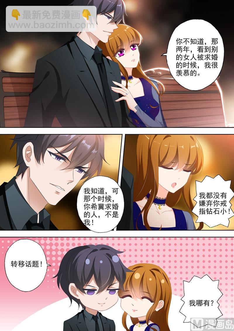 🍟沫许辰光 第345话 婚内求婚，你愿意吗？ 第5页