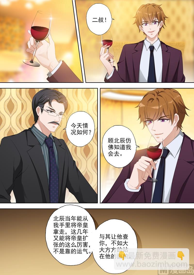 🍟沫许辰光 第345话 婚内求婚，你愿意吗？ 第7页