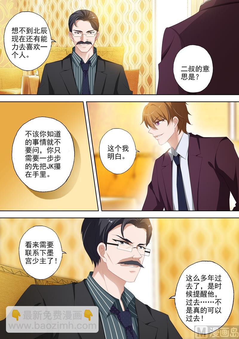 🍟沫许辰光 第345话 婚内求婚，你愿意吗？ 第8页