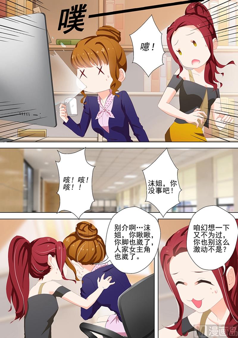 🍟沫许辰光 第036话 愤怒，他是故意的！ 第1页