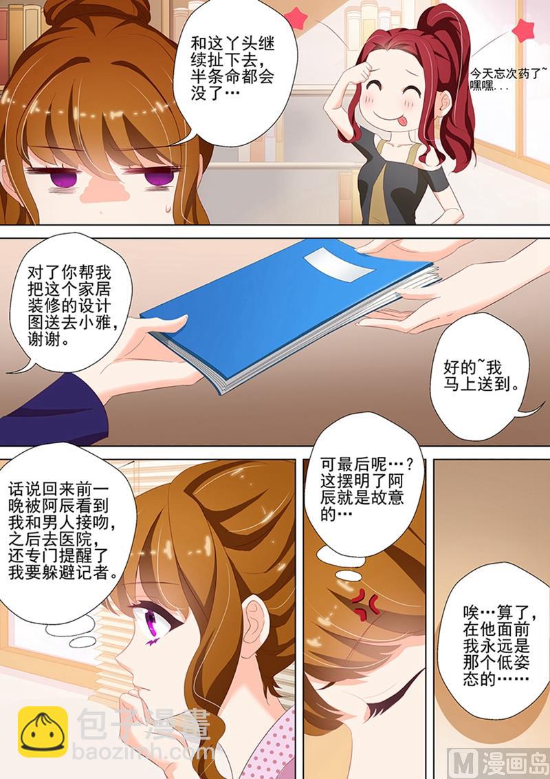 🍟沫许辰光 第036话 愤怒，他是故意的！ 第2页