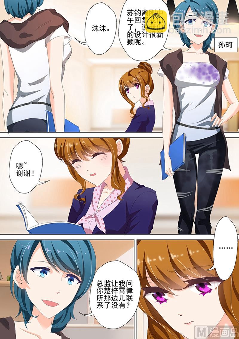 🍟沫许辰光 第036话 愤怒，他是故意的！ 第3页