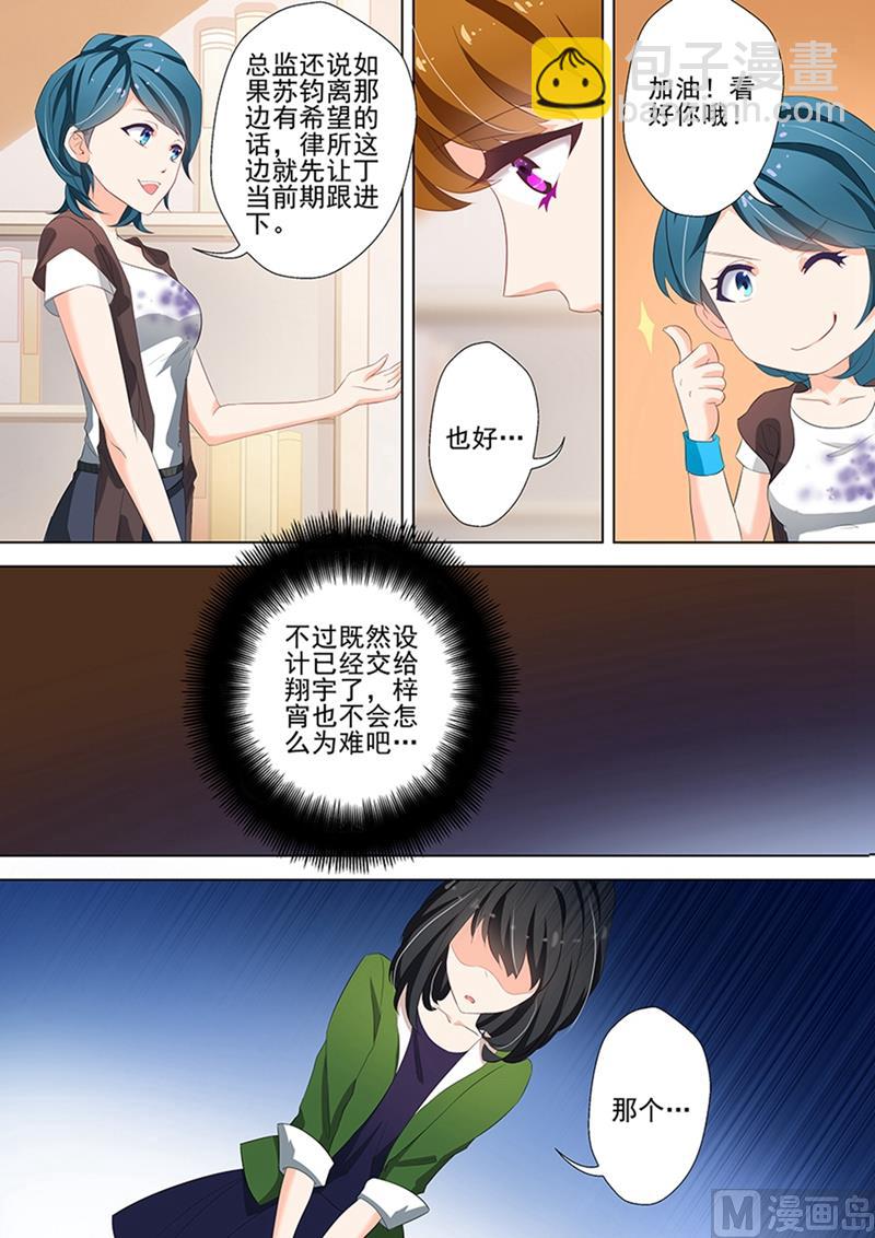 🍟沫许辰光 第036话 愤怒，他是故意的！ 第4页
