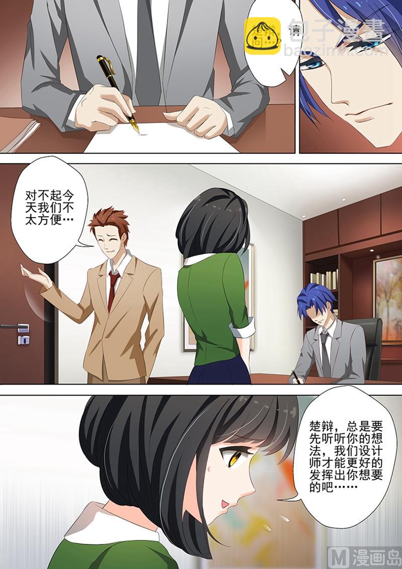 🍟沫许辰光 第036话 愤怒，他是故意的！ 第5页