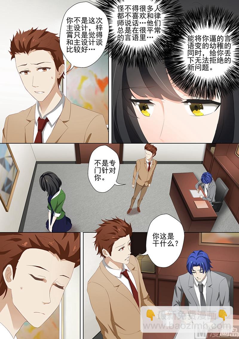 🍟沫许辰光 第036话 愤怒，他是故意的！ 第6页