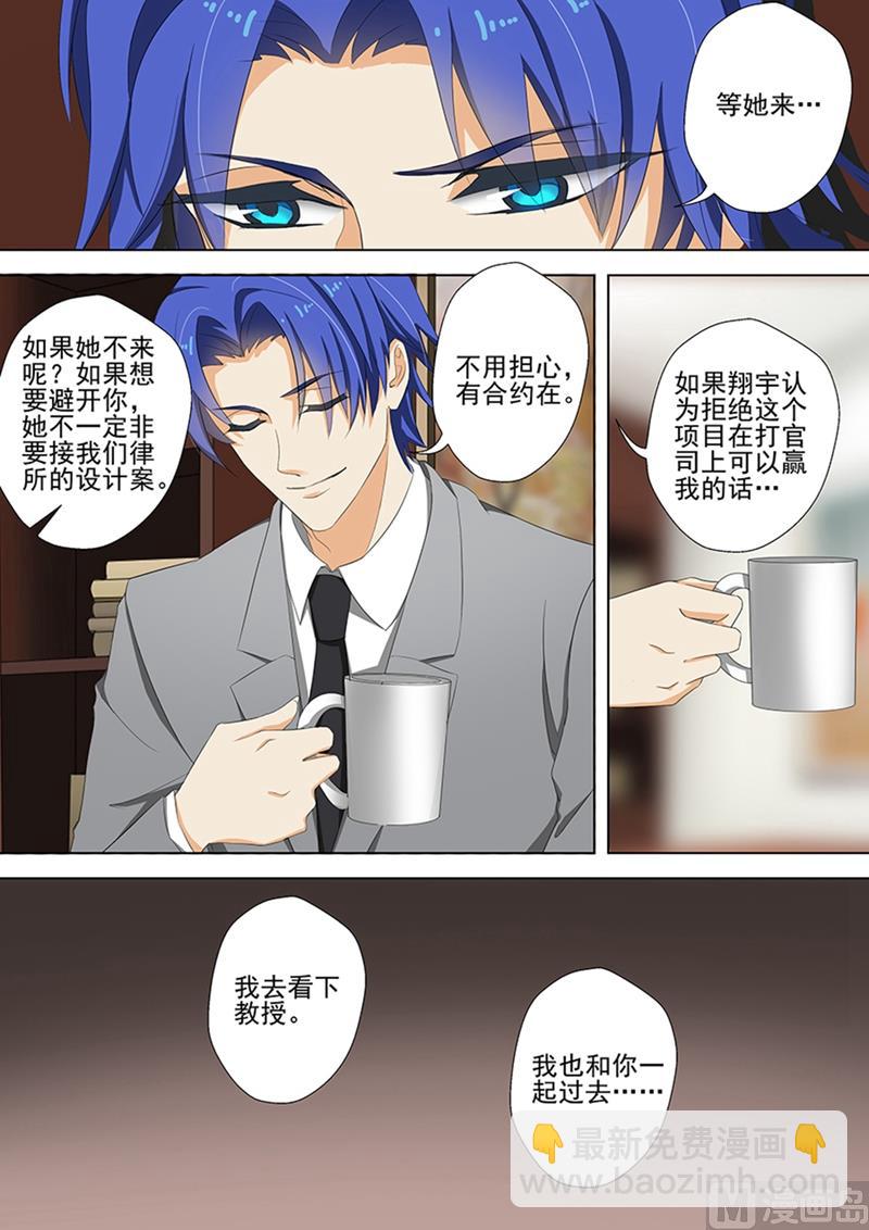 🍟沫许辰光 第036话 愤怒，他是故意的！ 第7页