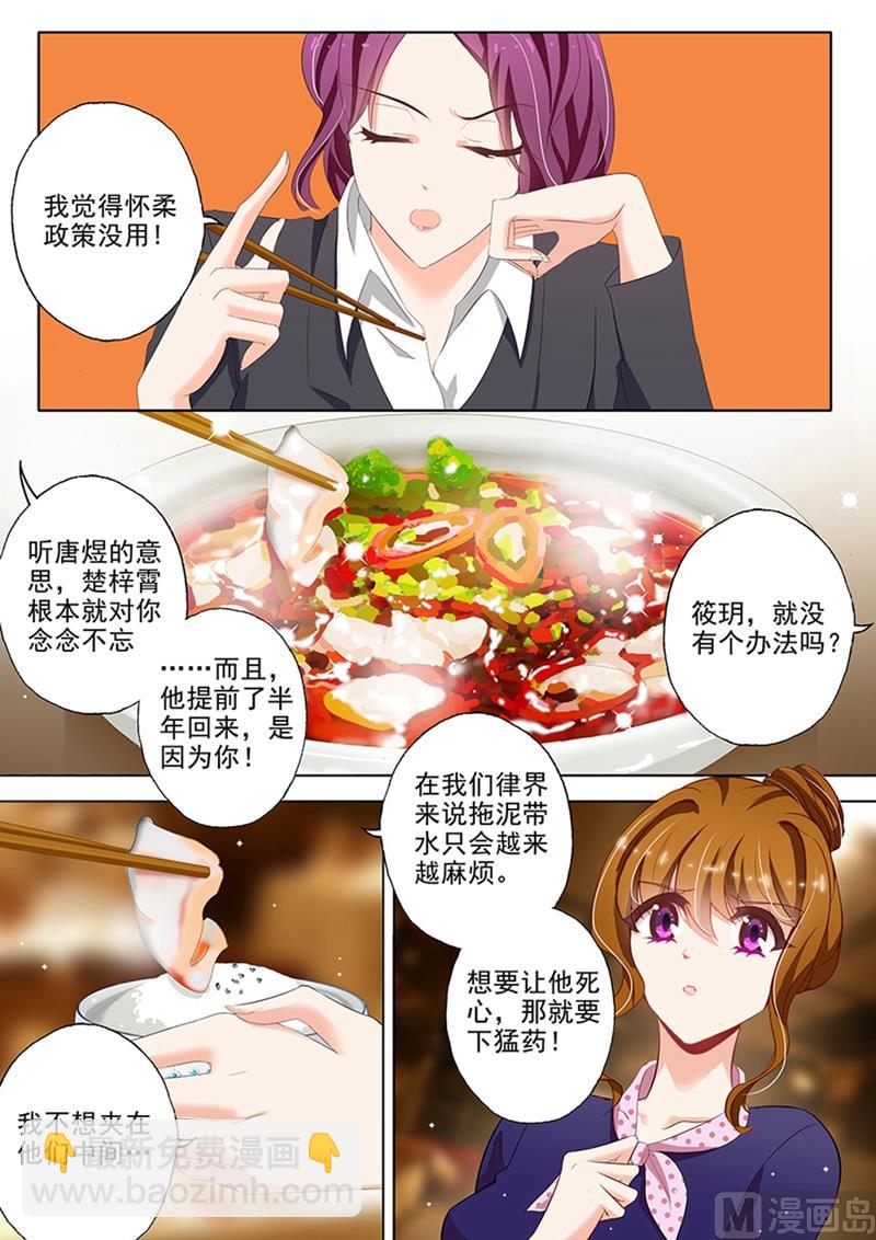 🍟沫许辰光 第036话 愤怒，他是故意的！ 第8页