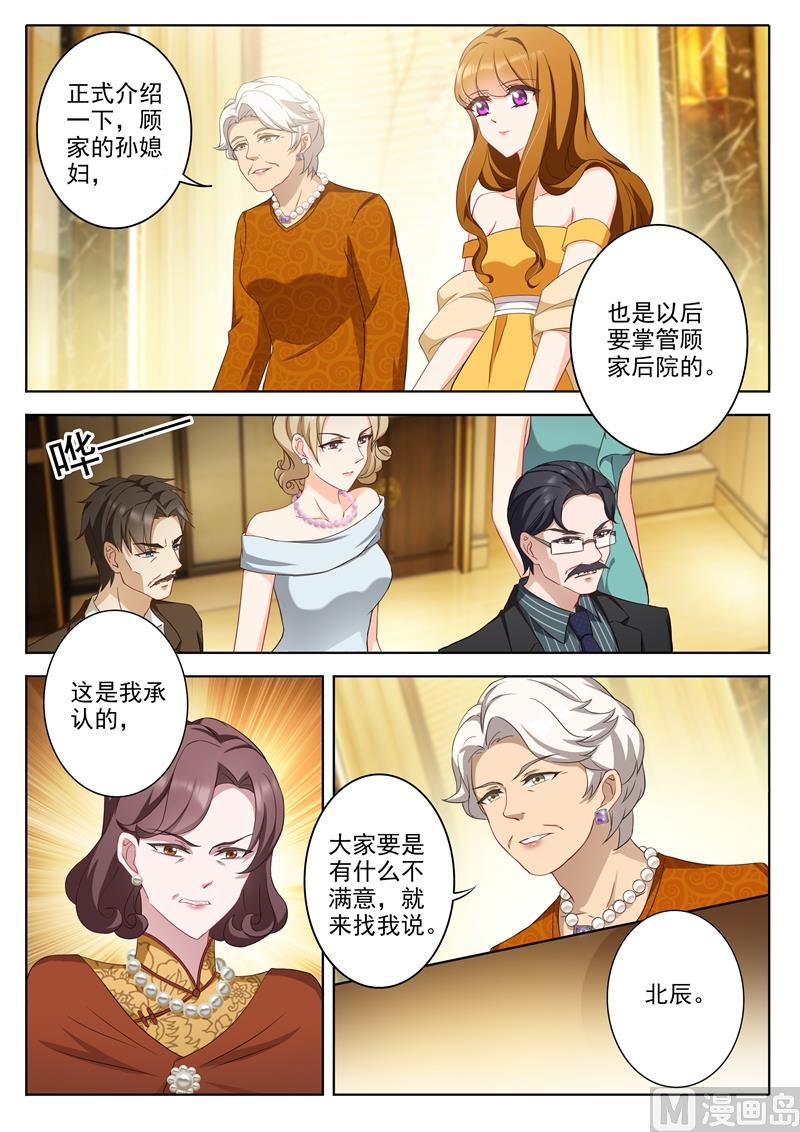 🍟沫许辰光 第353话 奶奶发话 她认可的孙媳妇 第1页
