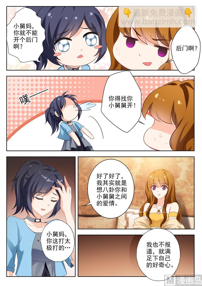 🍟沫许辰光 第353话 奶奶发话 她认可的孙媳妇 第5页
