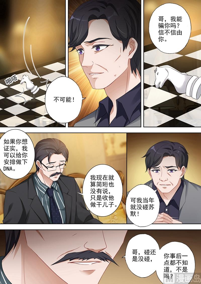 🍟沫许辰光 第355话 简衍是你儿子！ 第1页