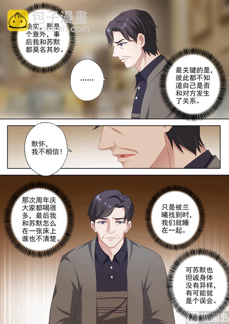 🍟沫许辰光 第355话 简衍是你儿子！ 第2页