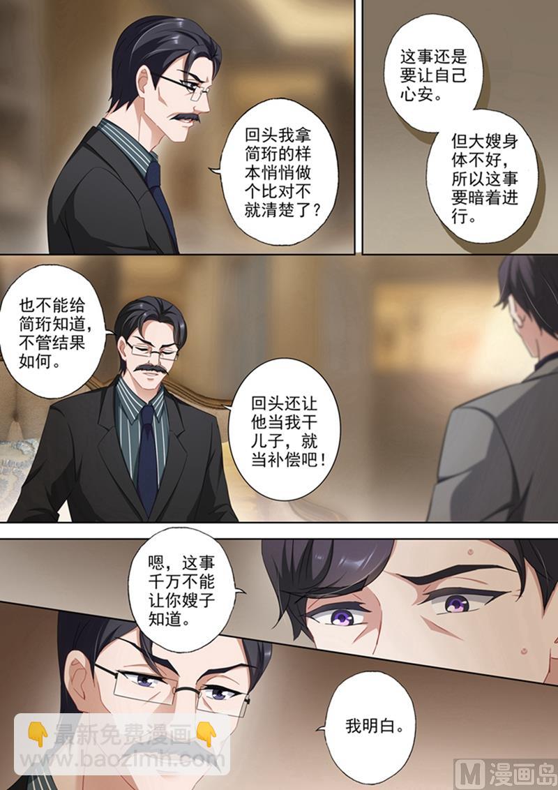 🍟沫许辰光 第355话 简衍是你儿子！ 第3页