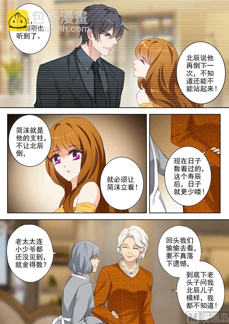 🍟沫许辰光 第355话 简衍是你儿子！ 第6页