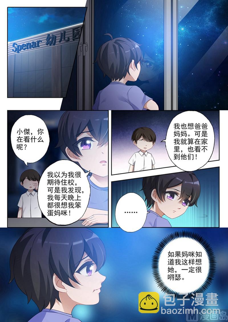 🍟沫许辰光 第355话 简衍是你儿子！ 第7页