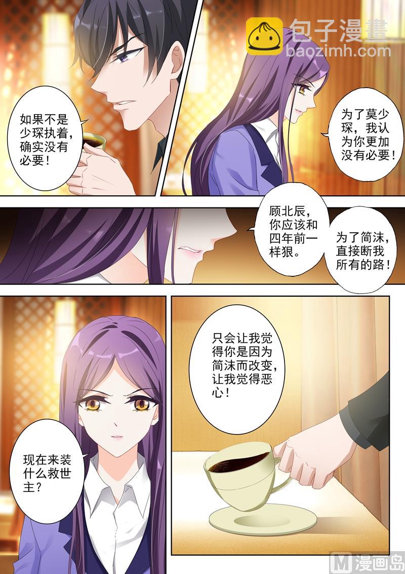 🍟沫许辰光 第357话 沈初 别让我看轻你 第2页