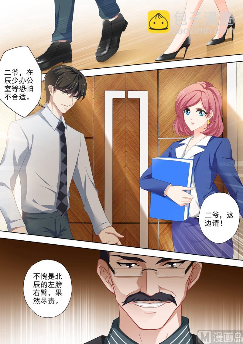 🍟沫许辰光 第359话 顾墨怀的鸿门宴 第2页