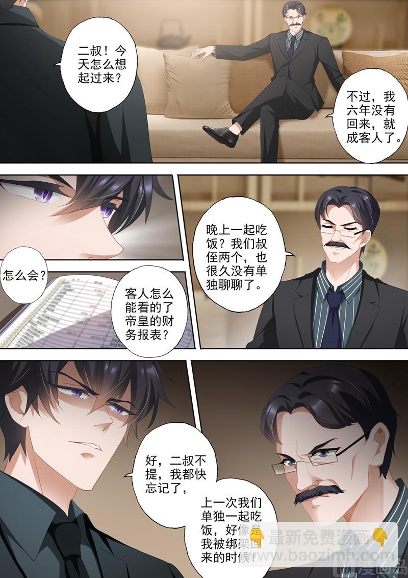 🍟沫许辰光 第359话 顾墨怀的鸿门宴 第3页