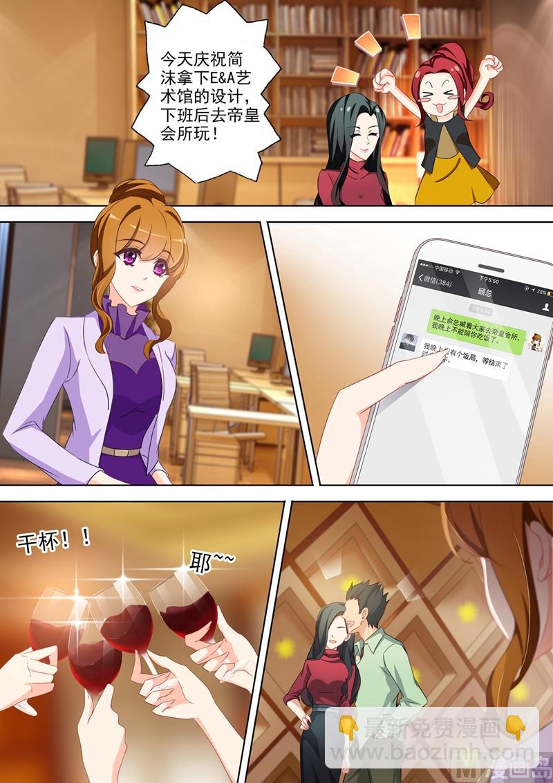 🍟沫许辰光 第359话 顾墨怀的鸿门宴 第4页