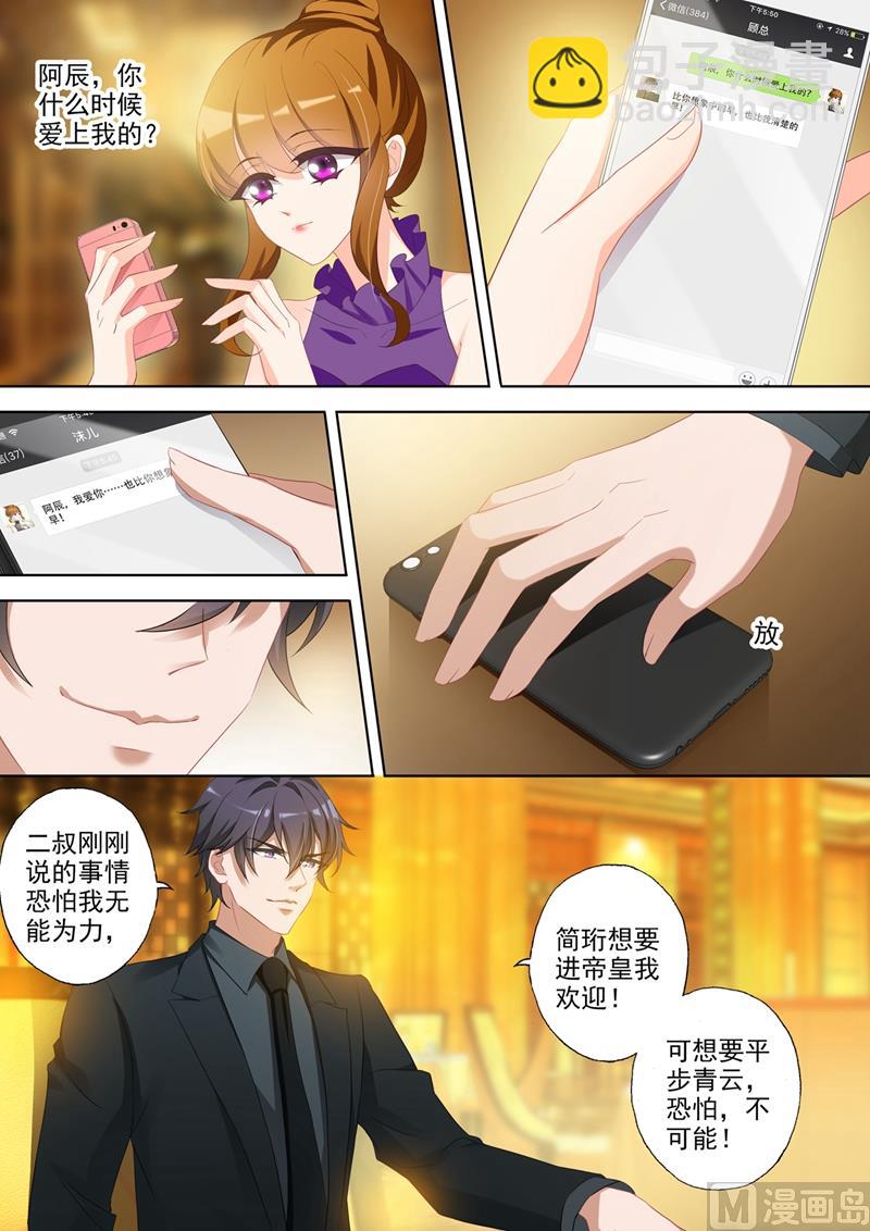 🍟沫许辰光 第359话 顾墨怀的鸿门宴 第5页