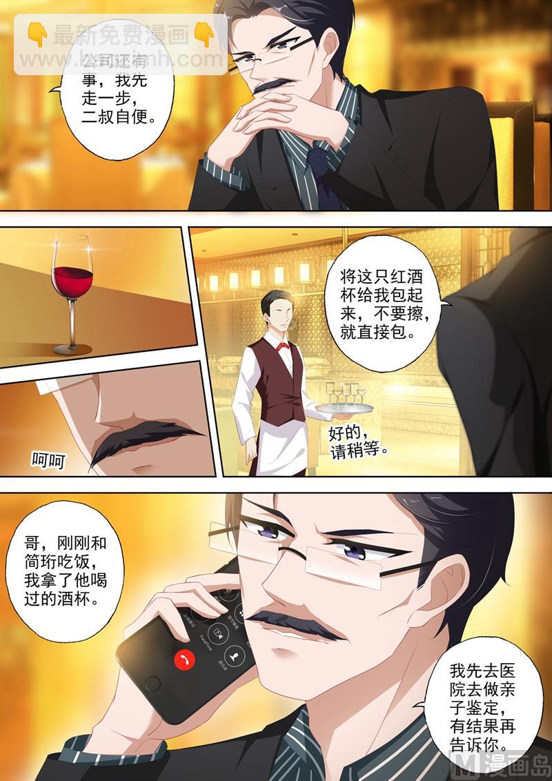 🍟沫许辰光 第359话 顾墨怀的鸿门宴 第6页
