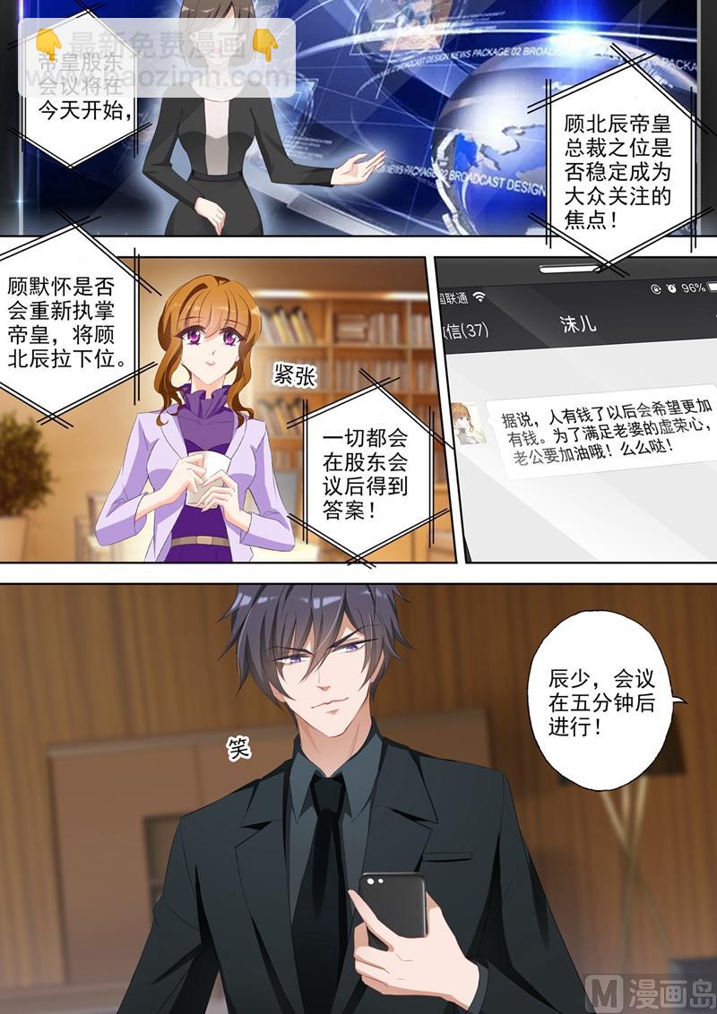 🍟沫许辰光 第359话 顾墨怀的鸿门宴 第7页
