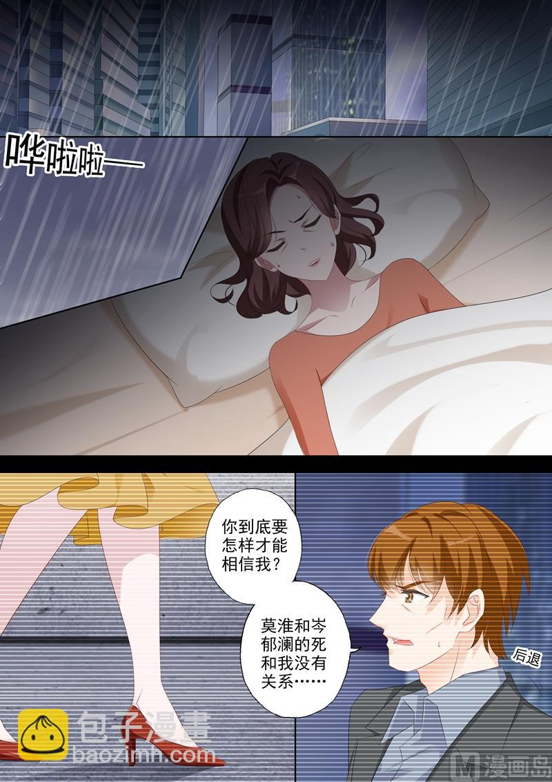 🍟沫许辰光 第363话 让他们离婚！ 第2页