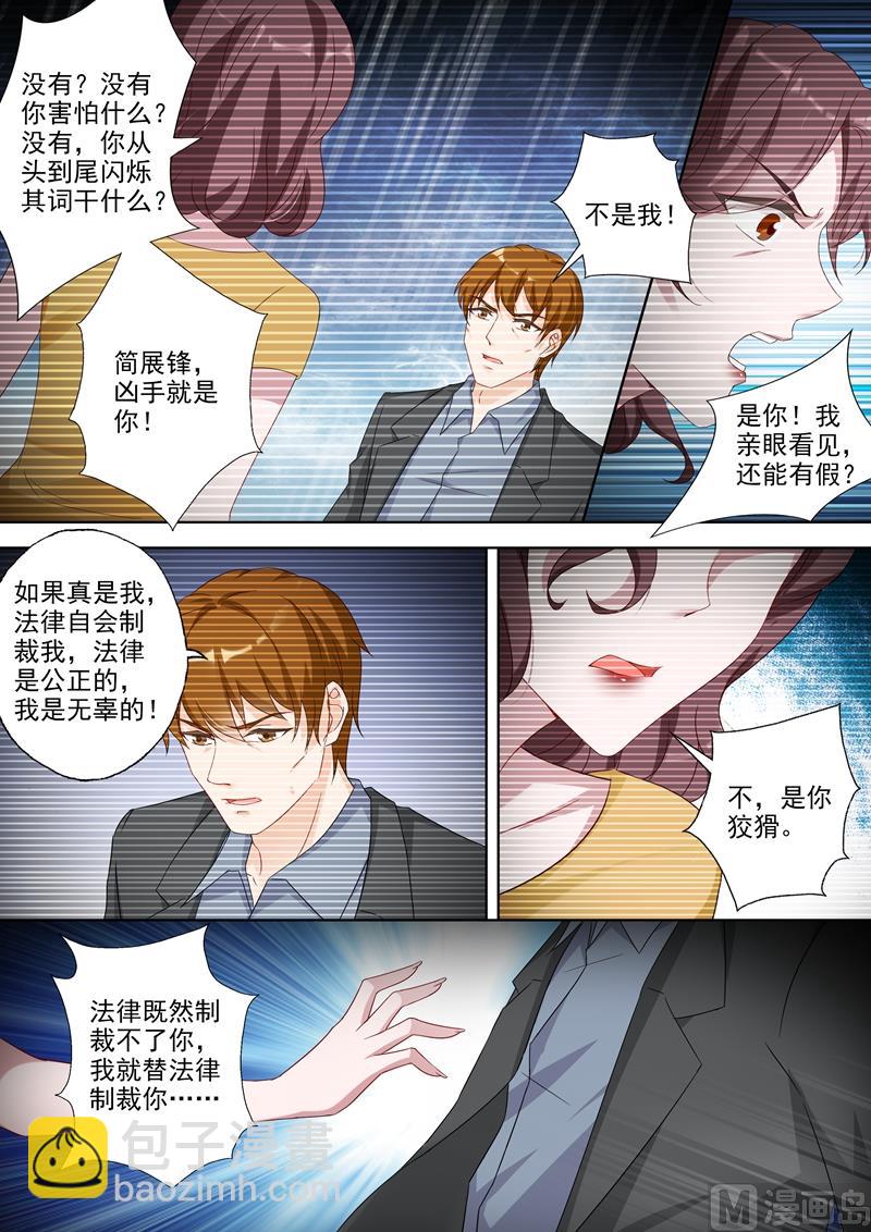 🍟沫许辰光 第363话 让他们离婚！ 第3页