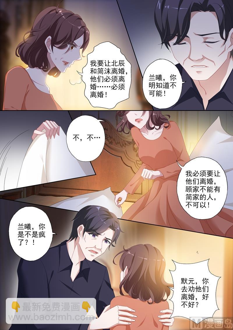 🍟沫许辰光 第363话 让他们离婚！ 第5页