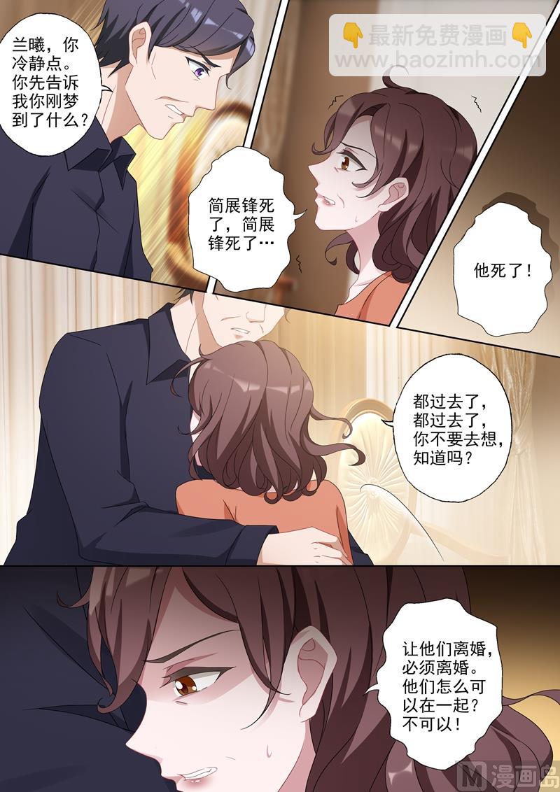 🍟沫许辰光 第363话 让他们离婚！ 第6页