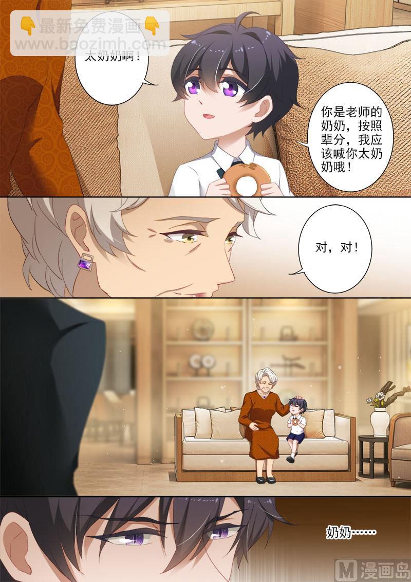 🍟沫许辰光 第369话 太奶奶的爱 第3页